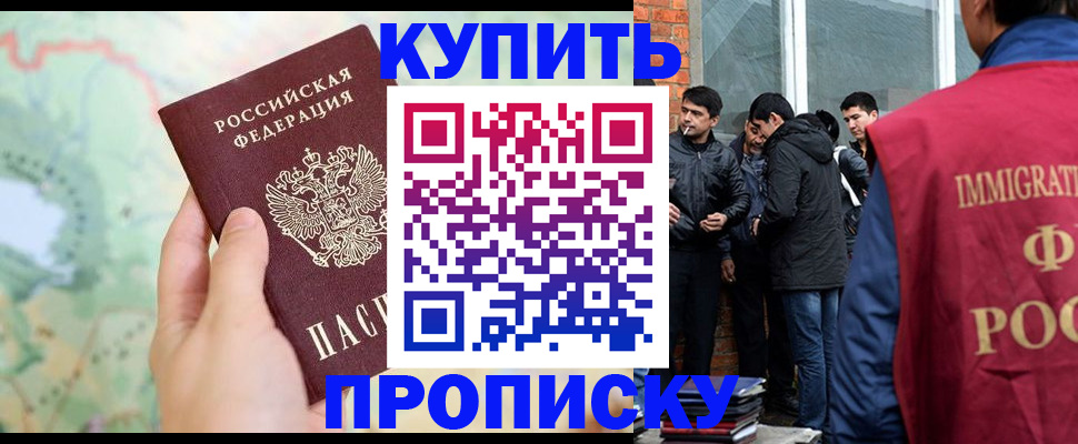 прописка законно в Черногорске