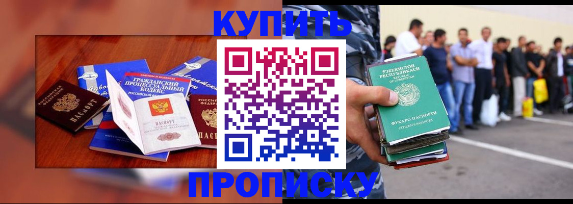 прописка для школы в Черногорске
