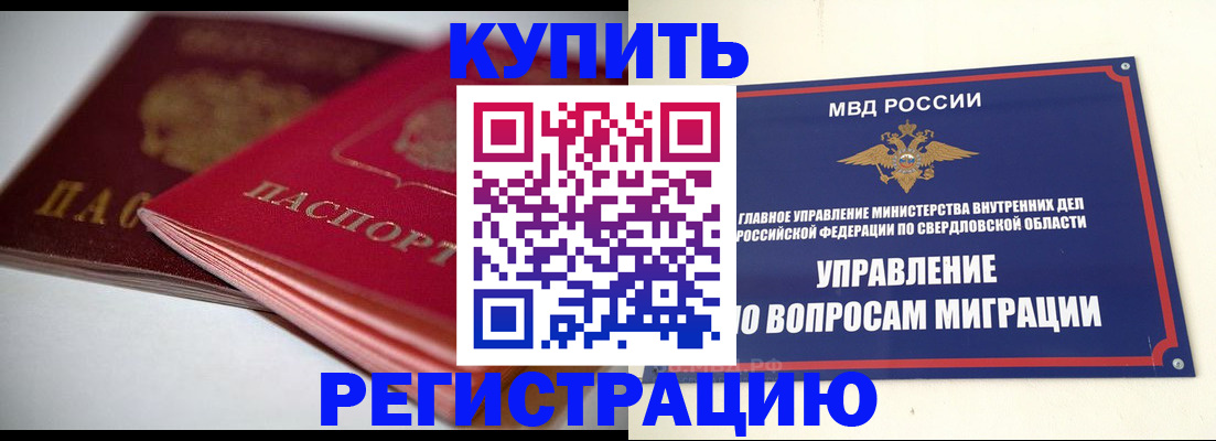 временная прописка в Черногорске